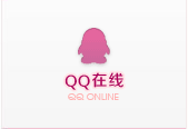 qq在線