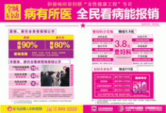 病有所醫 全民看病能報銷